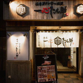 焼肉一心たん助 旦_2