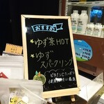 ドリンクパーラー 凪茶 - おすすめ ゆず茶HOT・ゆずスパークリング