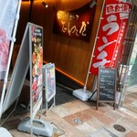 ローストビーフ たわら屋 - 