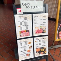 本格肉料理 丸小 - メニュー