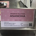JAPANESE GELATERIA ASANOHA - ASANOHA byまみこまみこ