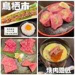 焼肉恩匠 - 