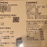 ラーメン シェルター - メニュー