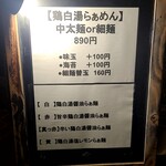 ラーメン シェルター - 麺二種類