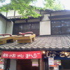 鬼太郎茶屋 深大寺店