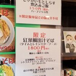 Rock’anDo - 紅葉鯛出汁そば＋じゃがいもとしらす炊込みご飯
