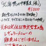 鴨出汁中華蕎麦 麺屋yoshiki - 