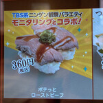 Sushiro - TBSモニタリングとのコラボ寿司！