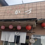 かづ - 