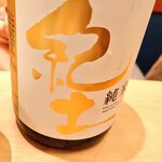 Owarisambun - 日本酒(紀土)