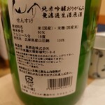 Owarisambun - 日本酒(仙介)