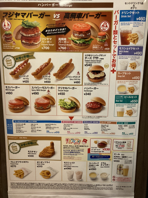 メニュー写真 : モスバーガー 富士急ハイランド店 （MOS BURGER