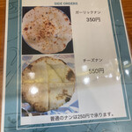 バングラキッチン西千葉 - 新メニュー発見