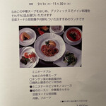 中国料理 四川 - 白虎コース¥3800