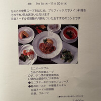 中国料理 四川 - 白虎コース¥3800