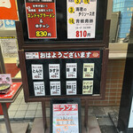 十八番 - 朝のメニュー