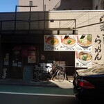 煮干しらーめん青樹 - 