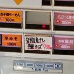 煮干しらーめん青樹 - 