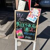 ラーメン 杉田家 千葉祐光店