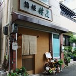 Inasa - ２号線、竹家ラーメンの交差点を上がったとこ