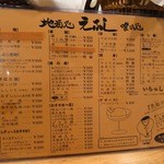 地酒処 えふし - メニューが豊富。