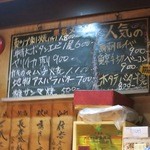 地酒処 えふし - この黒板のメニューがたまりません。