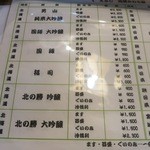 地酒処 えふし - 帯広では北海道の地酒が飲みたいですね。