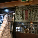 入口には方言ののれんが。