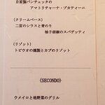 リストランテ ラ ソリア - （2022.10）