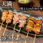 Yaki Tonya Tayu Tayu Temman - 