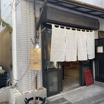 永代漆工 麦酒室 - 