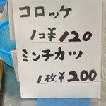 コロッケ タナカ - 