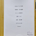 estY - 本日のコースメニュー