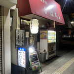 がばちょ - 外観儀式はしっかりと！