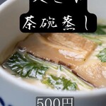 Sushidokoro Yasu - 大きな茶碗蒸し