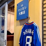 マツヨシ大飯店 - 