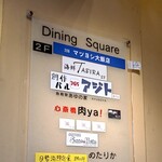マツヨシ大飯店 - 