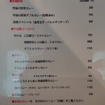 太陽カレー - メニュー