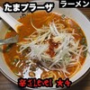 横濱家 たまプラーザ店
