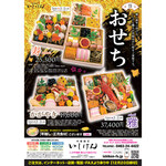Hiratuka kappo ishiken - いしけんの“おせち”と“年越し・正月食材”ご注文期限は12月20日（火）まで。ネット注文も承ります！