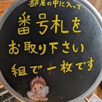 そば処鶴子 - 待つとき