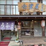 会津屋豆腐店 - 