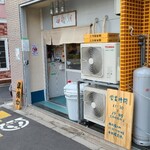 つけ麺 神儺祁 - 