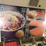 酒嚢飯袋 - 富山万歳！