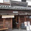 町家喫茶 三宅商店