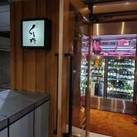 飯家くーた 銀座七丁目店 - 