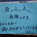 魚山人 - メッセージを是非書いて欲しいとお願いされました。へたくそなくまモンと感謝の言葉を書きました。