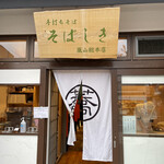 Teuchi Soba Sobashiki - 