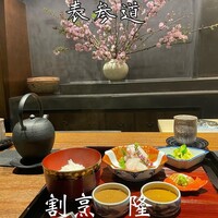 割烹 隆 - 