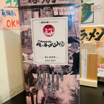 Oreno Ramen Kouta - 